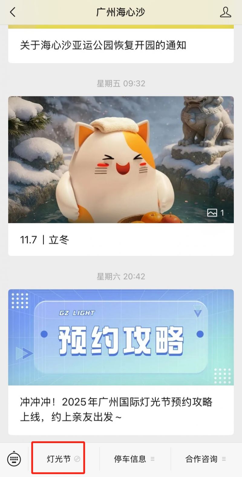 2025年广州国际灯光节常见问题汇总