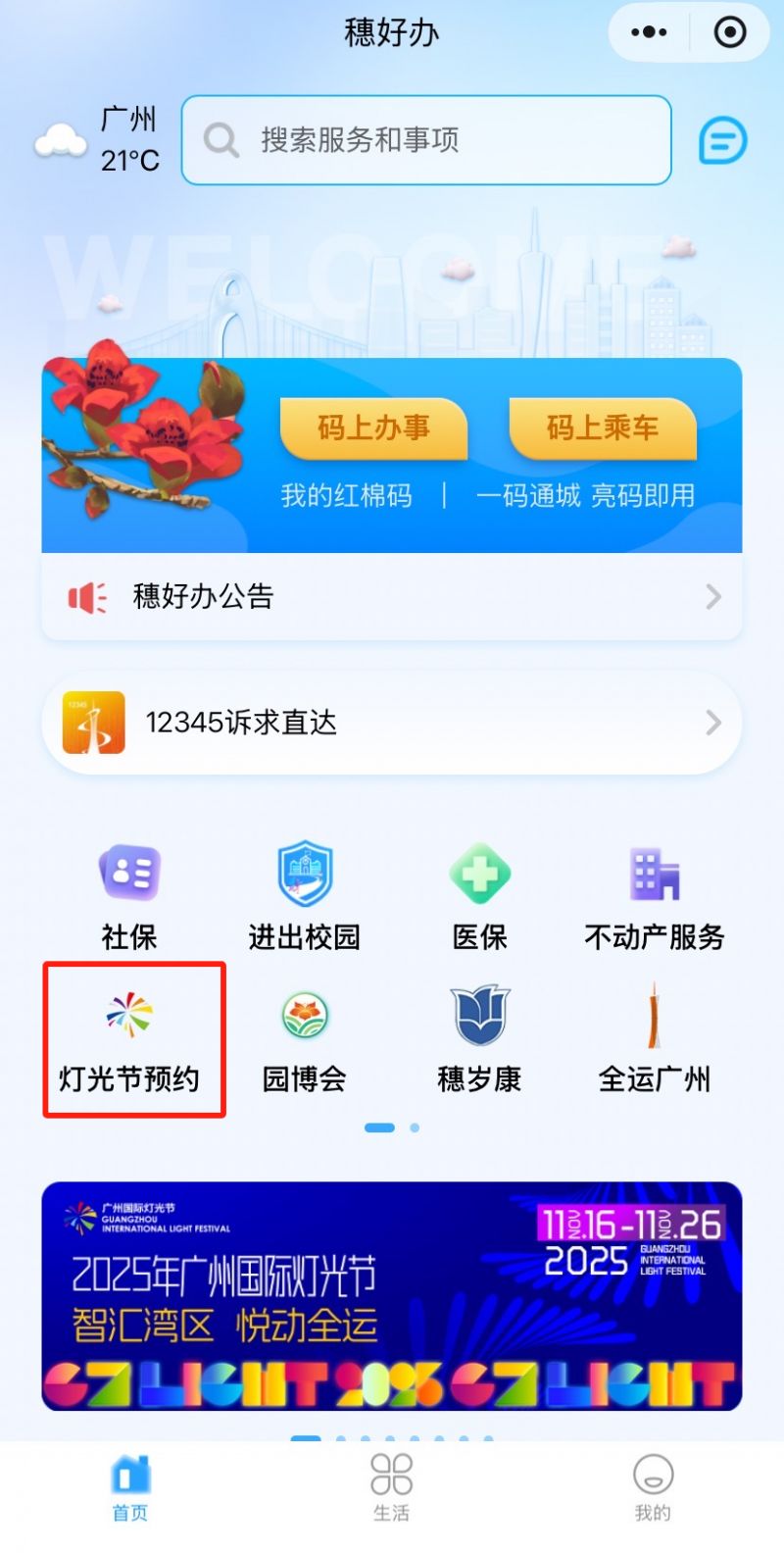 2025年广州国际灯光节常见问题汇总