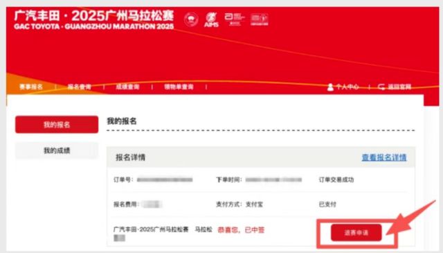 2025年广州马拉松赛可于11月18日18时前申请退费