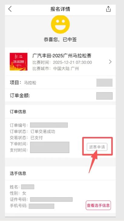 2025年广州马拉松赛可于11月18日18时前申请退费