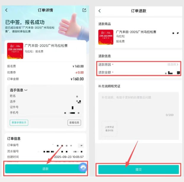 2025年广州马拉松赛可于11月18日18时前申请退费
