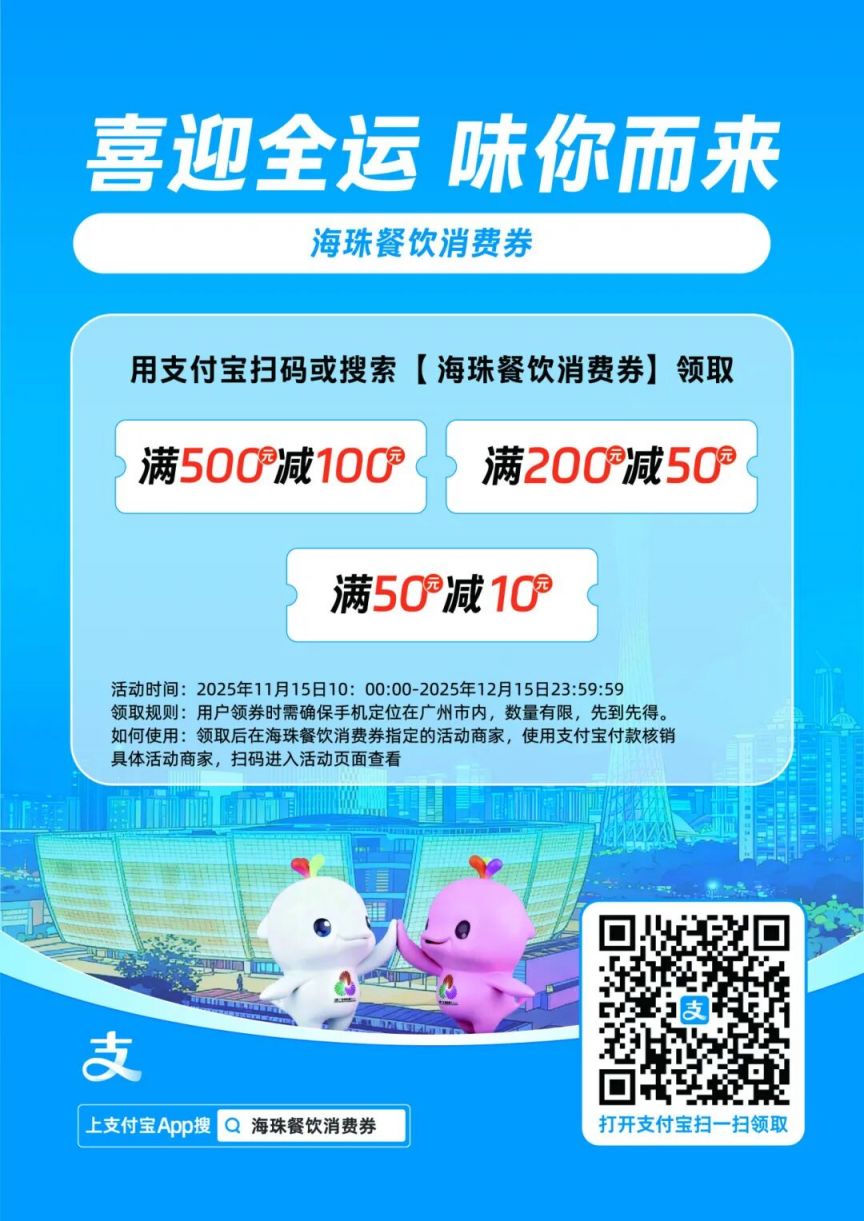 2025广州海珠区专属餐饮消费券领取时间＋入口