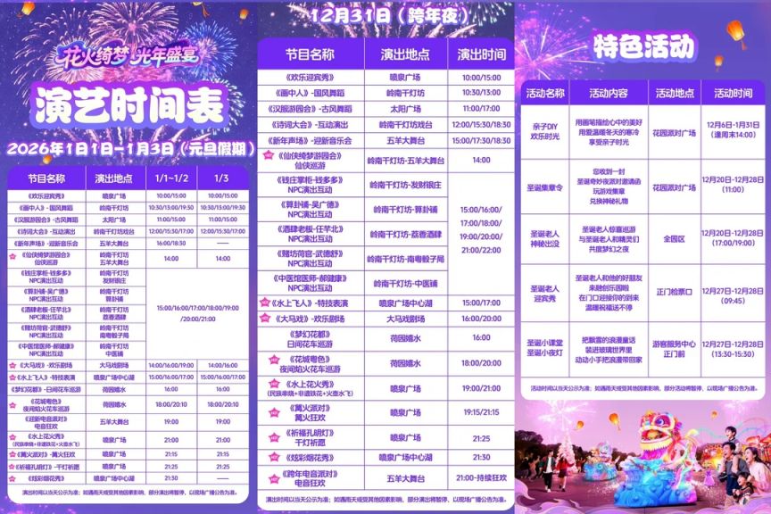 2026广州跨年元旦烟花秀消息汇总