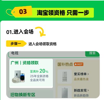 2025年广州专区3C产品以旧换新4大平台操作指南