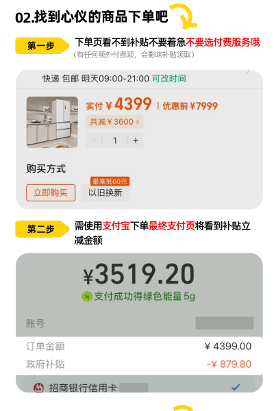 2025年广州专区3C产品以旧换新4大平台操作指南