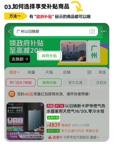 2025年广州专区3C产品以旧换新4大平台操作指南