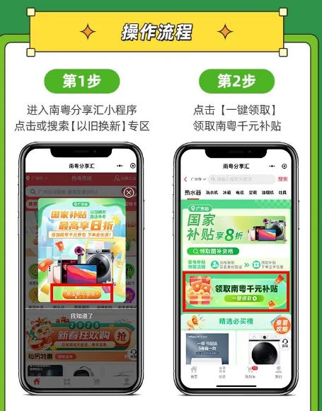 2025年广州专区3C产品以旧换新4大平台操作指南