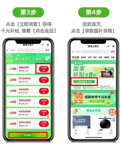 2025年广州专区3C产品以旧换新4大平台操作指南