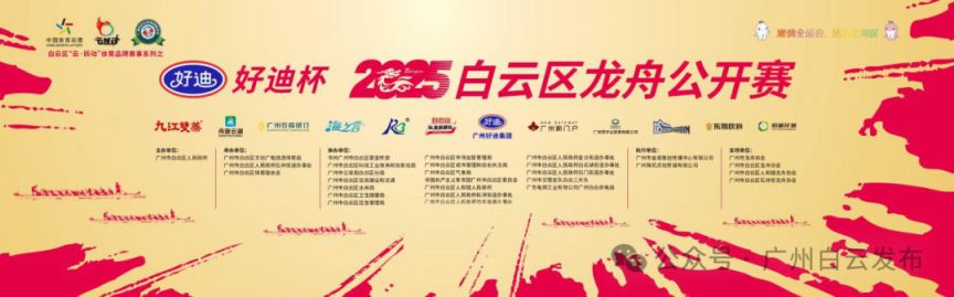 2025年广州白云龙舟公开赛观赛指南（时间＋报名＋交通）