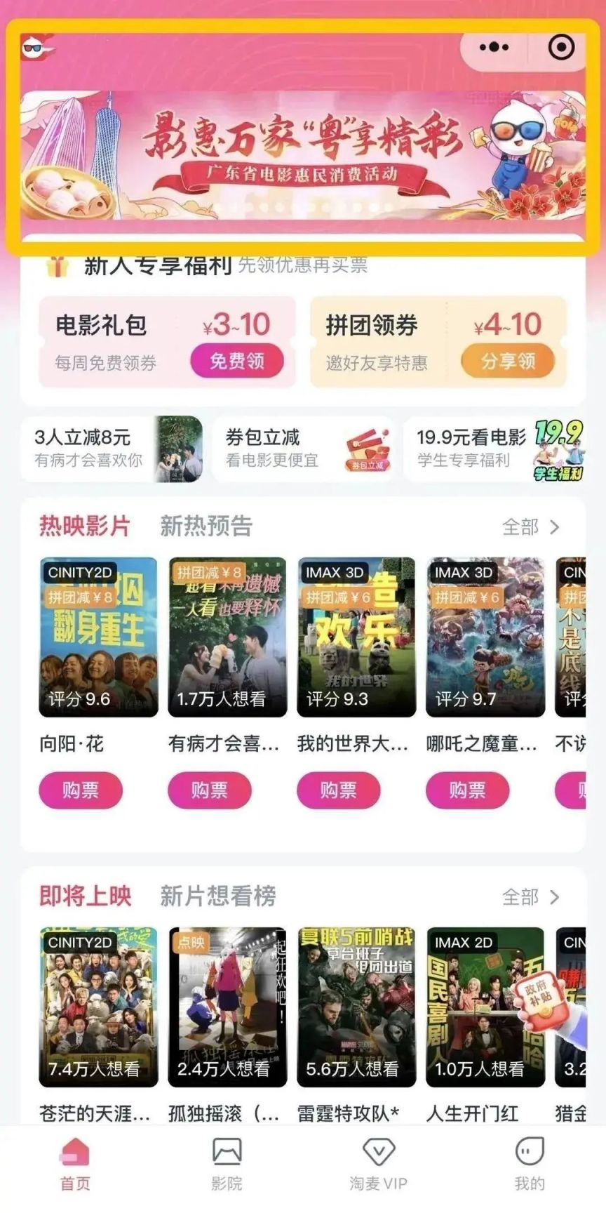 2025广东电影消费券领取攻略（附入口+金额+领取方式）