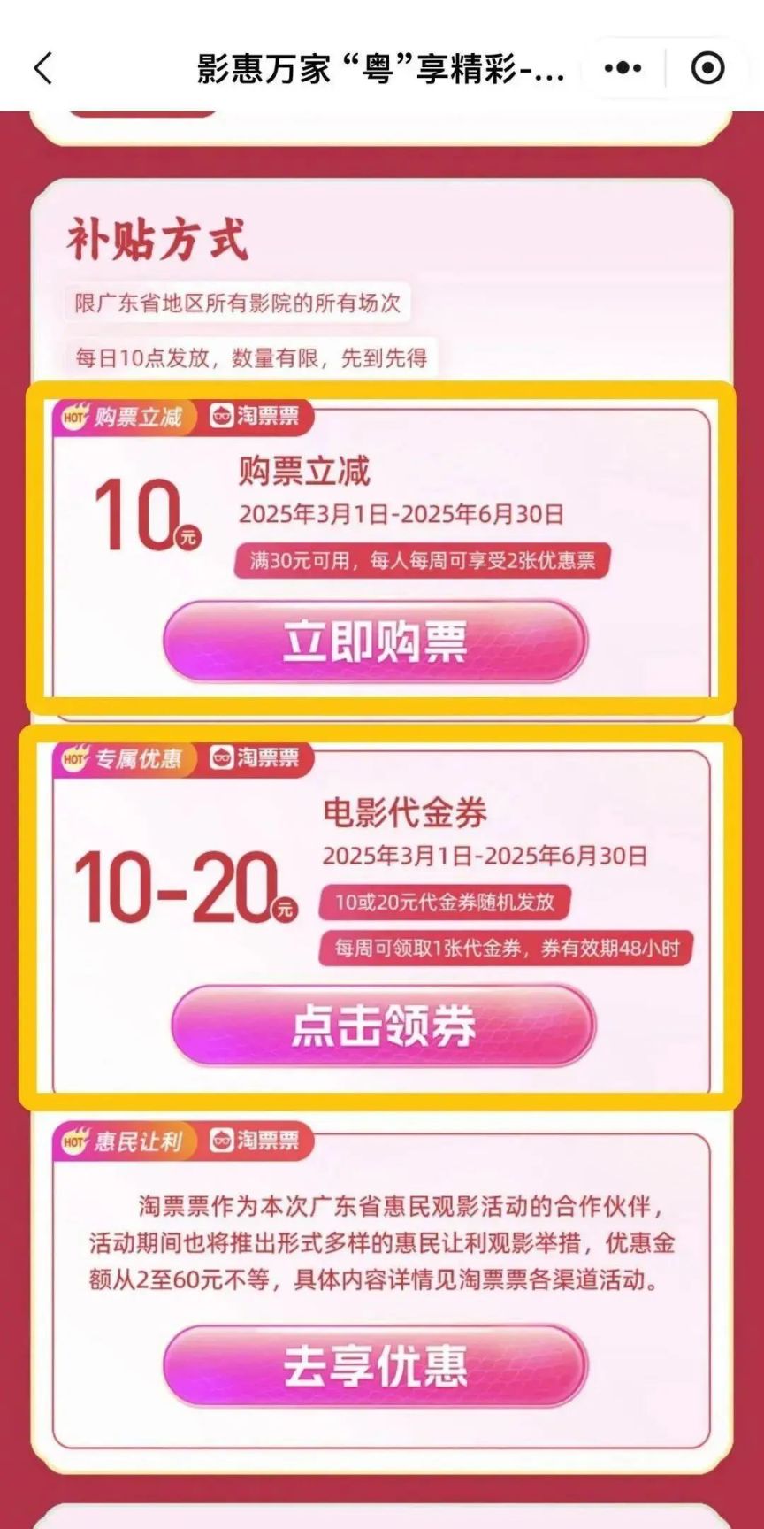 2025广东电影消费券领取攻略（附入口+金额+领取方式）
