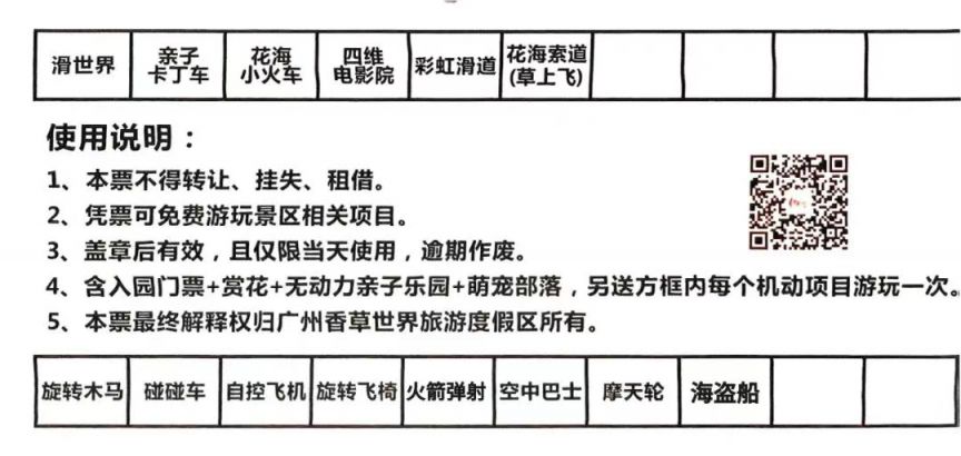 广州香草世界考生福利攻略（附优惠门票）