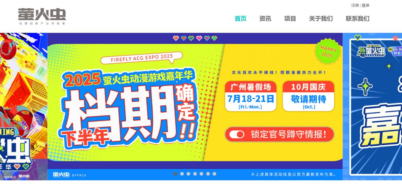 广州萤火虫漫展官网https://www.fireflyacg.com/