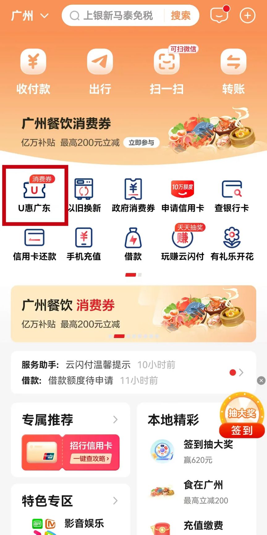 2025第五轮食在广州餐饮消费券使用指南(时间+入口+须知)