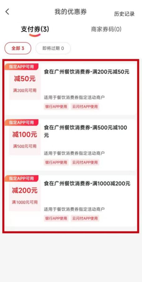 2025第五轮食在广州餐饮消费券使用指南(时间+入口+须知)