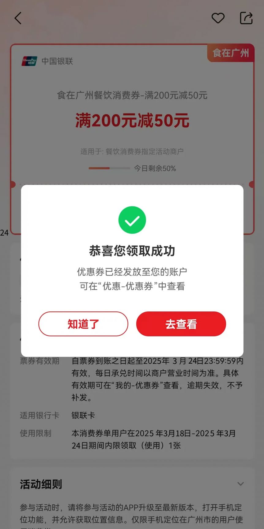 2025第五轮食在广州餐饮消费券使用指南(时间+入口+须知)