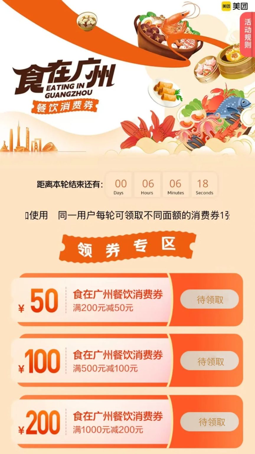 2025第五轮食在广州餐饮消费券使用指南(时间+入口+须知)