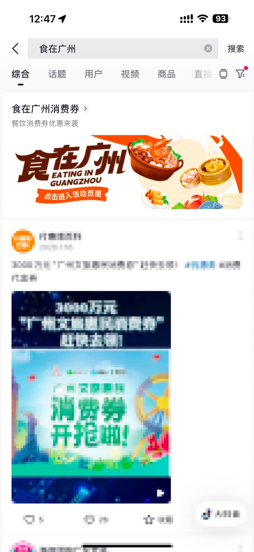 2025第五轮食在广州餐饮消费券使用指南(时间+入口+须知)