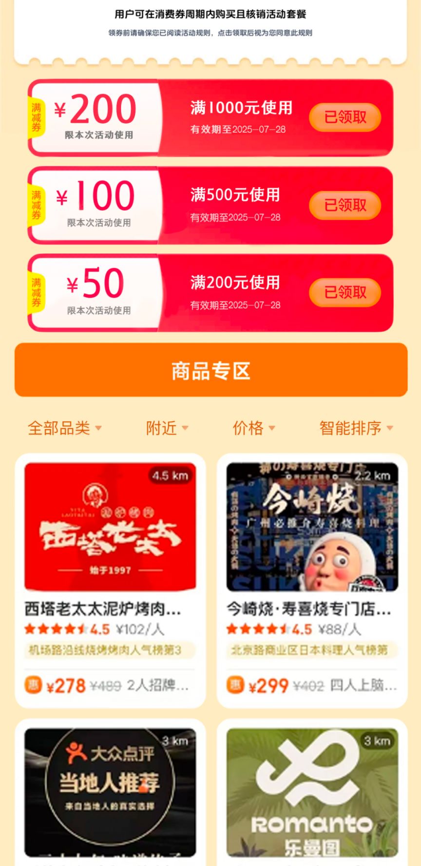 2025第五轮食在广州餐饮消费券使用指南(时间+入口+须知)