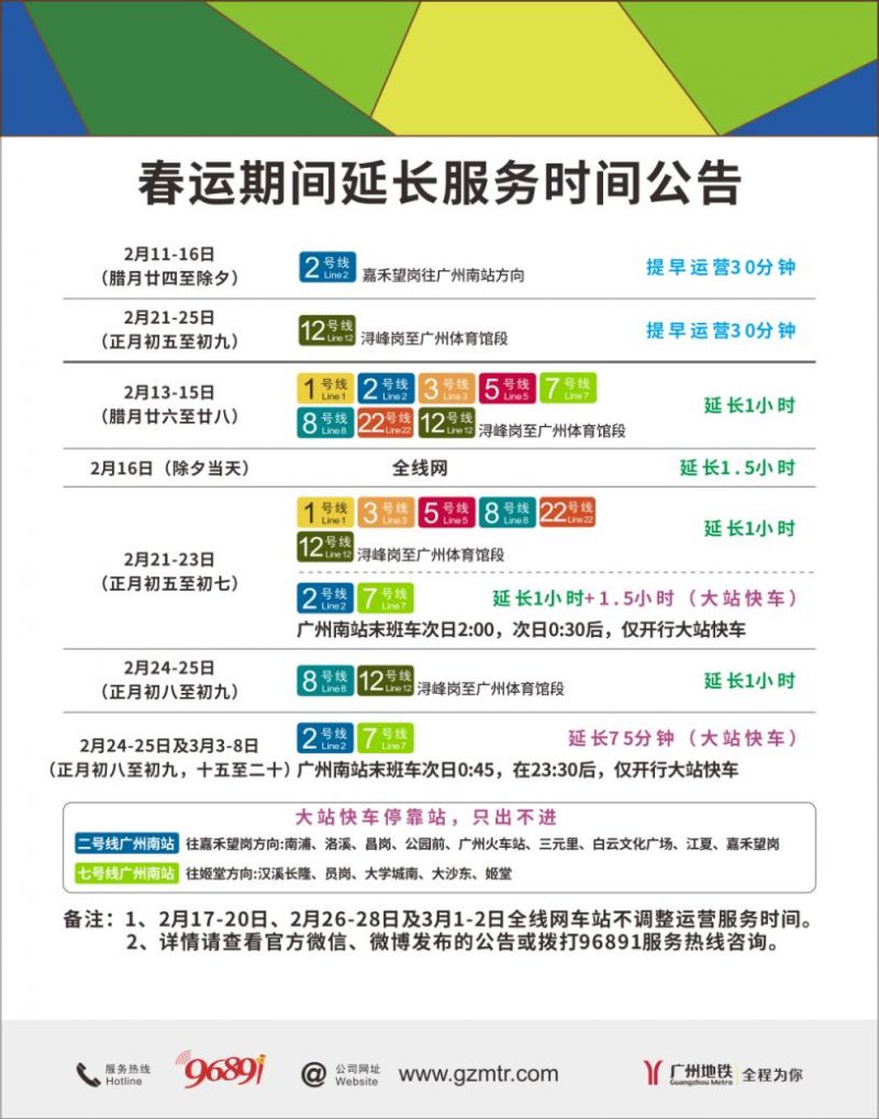 春节广州旅游攻略（2026）