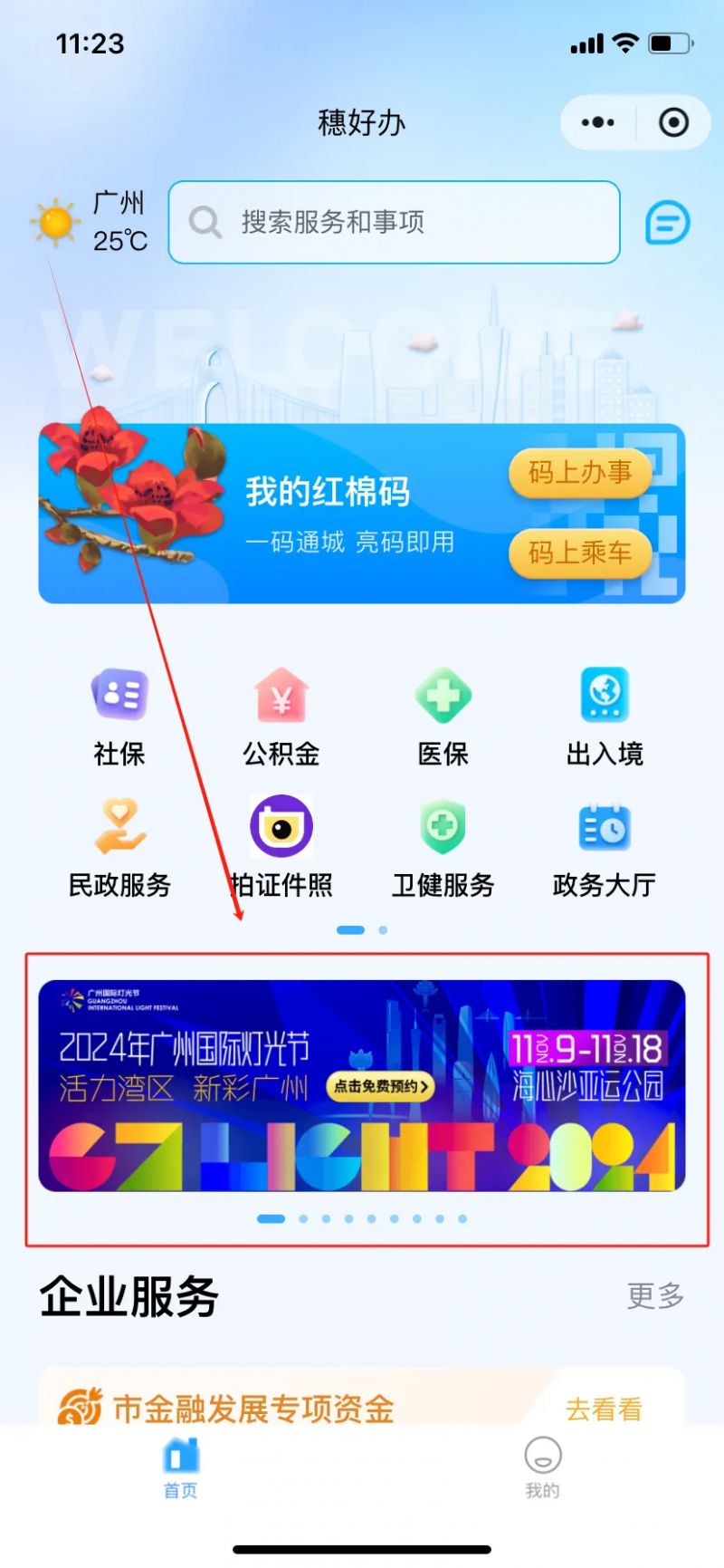 2025年广州国际灯光节预约门票怎么预约的