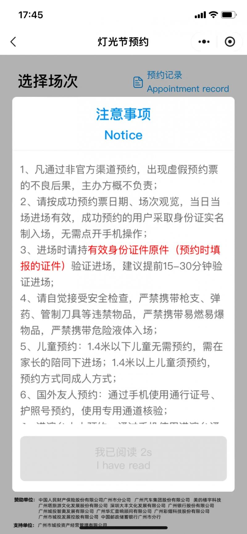 2025年广州国际灯光节预约门票怎么预约的
