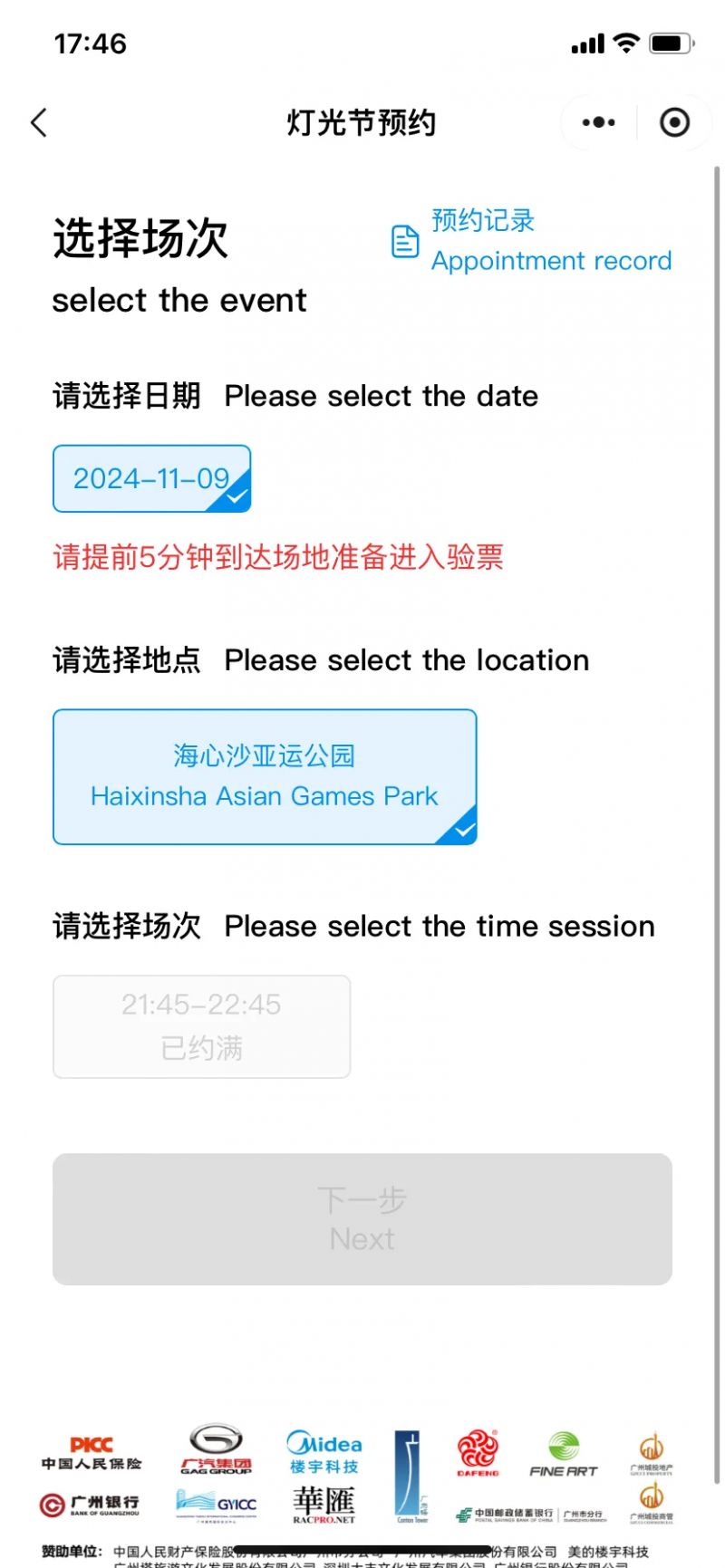 2025年广州国际灯光节预约门票怎么预约的