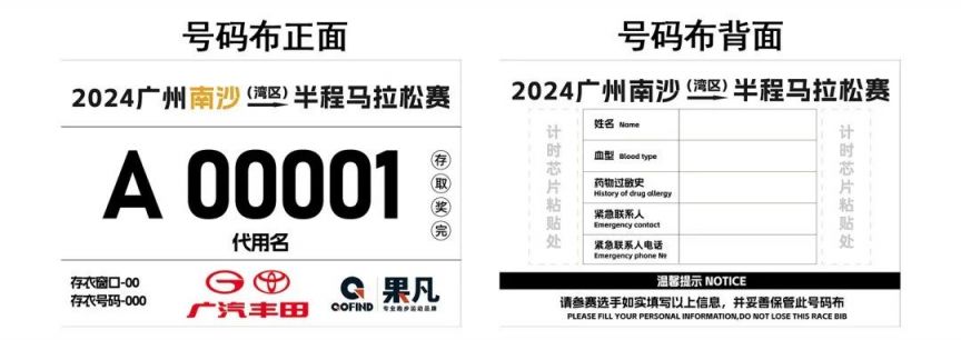 2024年南沙马拉松号码布长什么样子