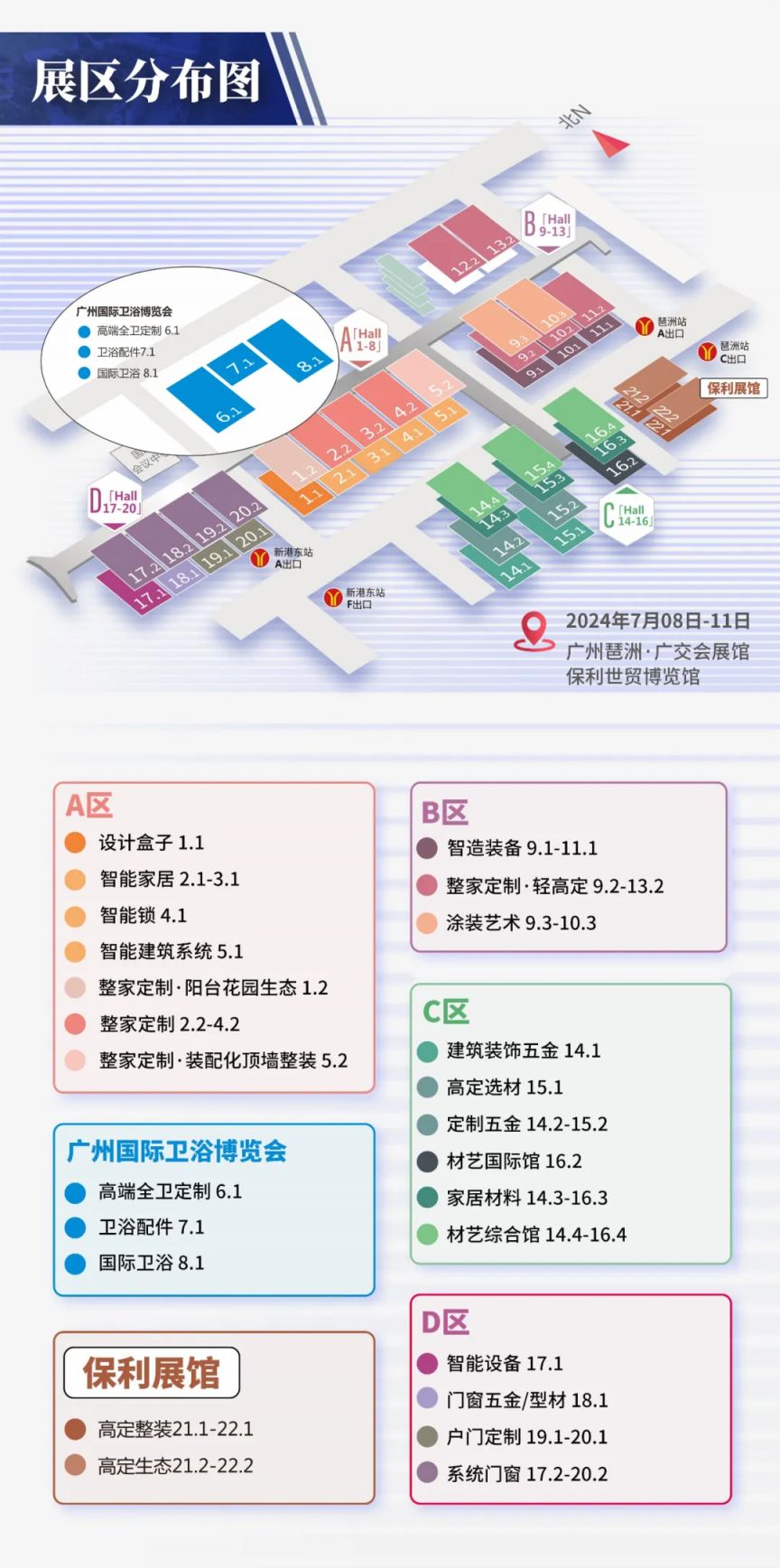 2024广州国际卫浴博览会时间 门票 地点