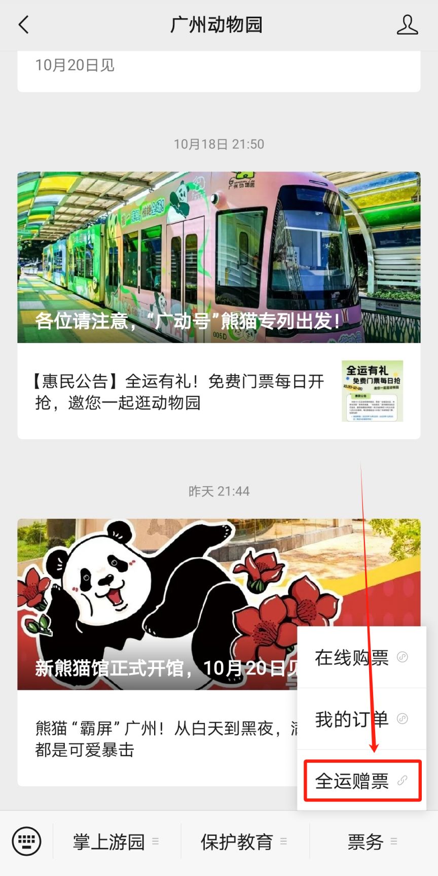 2025广州动物园最新免费政策