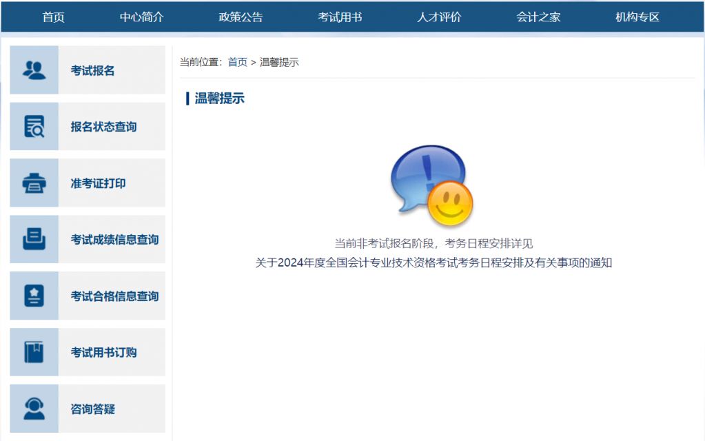 初级会计考试报名官网2024