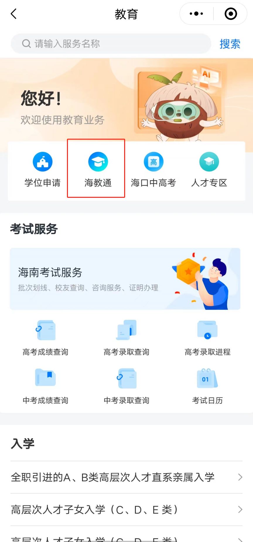 海口中考成绩查询入口网址