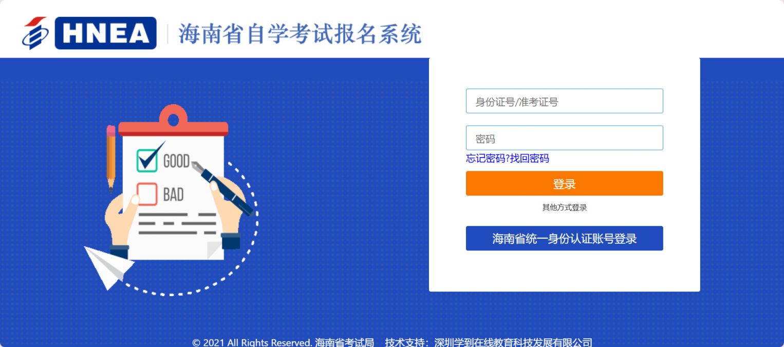2025年海南高等教育自學考試成績查詢 _ 海南省自學考試報名系統入口 _自考成績查詢官網