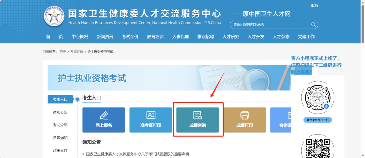 2026海南护士执业资格考试成绩查询（时间+入口）