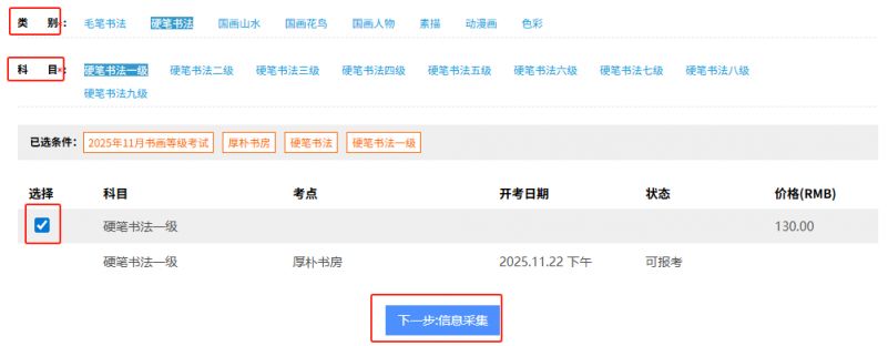 2025海南下半年书画等级考试报名指南（时间+入口+流程）