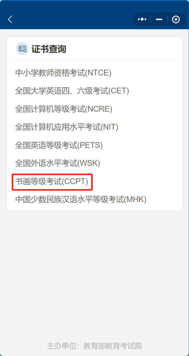 2025下半年海南书画等级考试成绩查询（时间+入口）