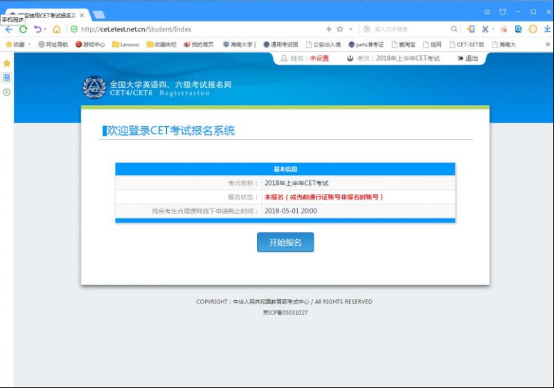 2026上半年海南省英语四六级和AB级考试报名指南（入口+流程）