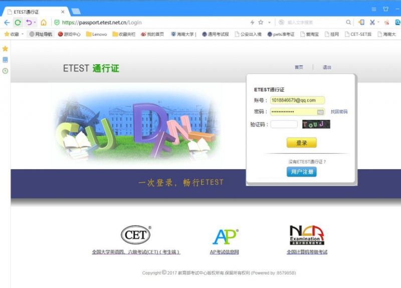 2026上半年海南省英语四六级和AB级考试报名指南（入口+流程）