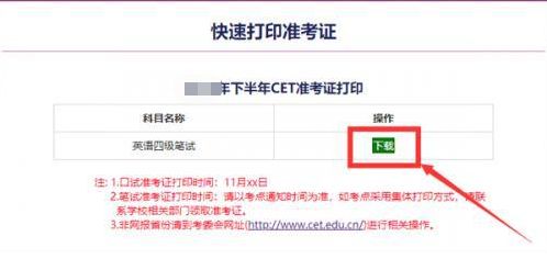 2026上半年全国大学英语四六级考试准考证打印（时间+入口+流程）