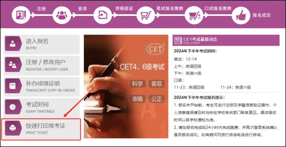 2026上半年全国大学英语四六级考试准考证打印（时间+入口+流程）