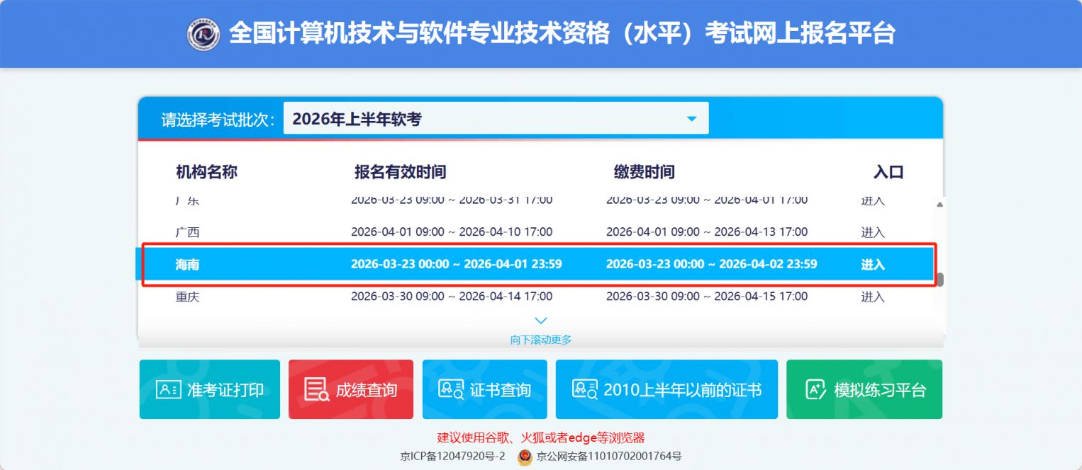 2026计算机软考报名条件（上半年+下半年）