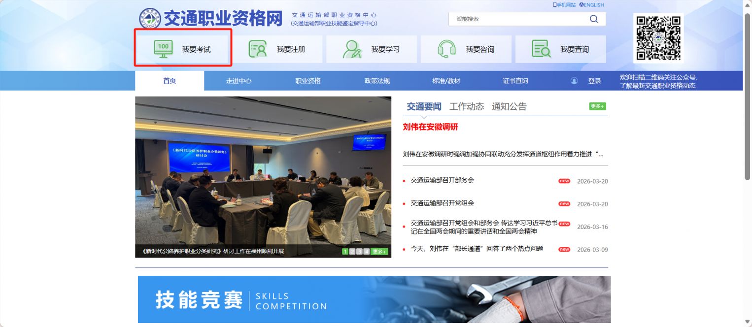 2026海南机动车检测维修专业技术人员考试报名指南（入口+流程）