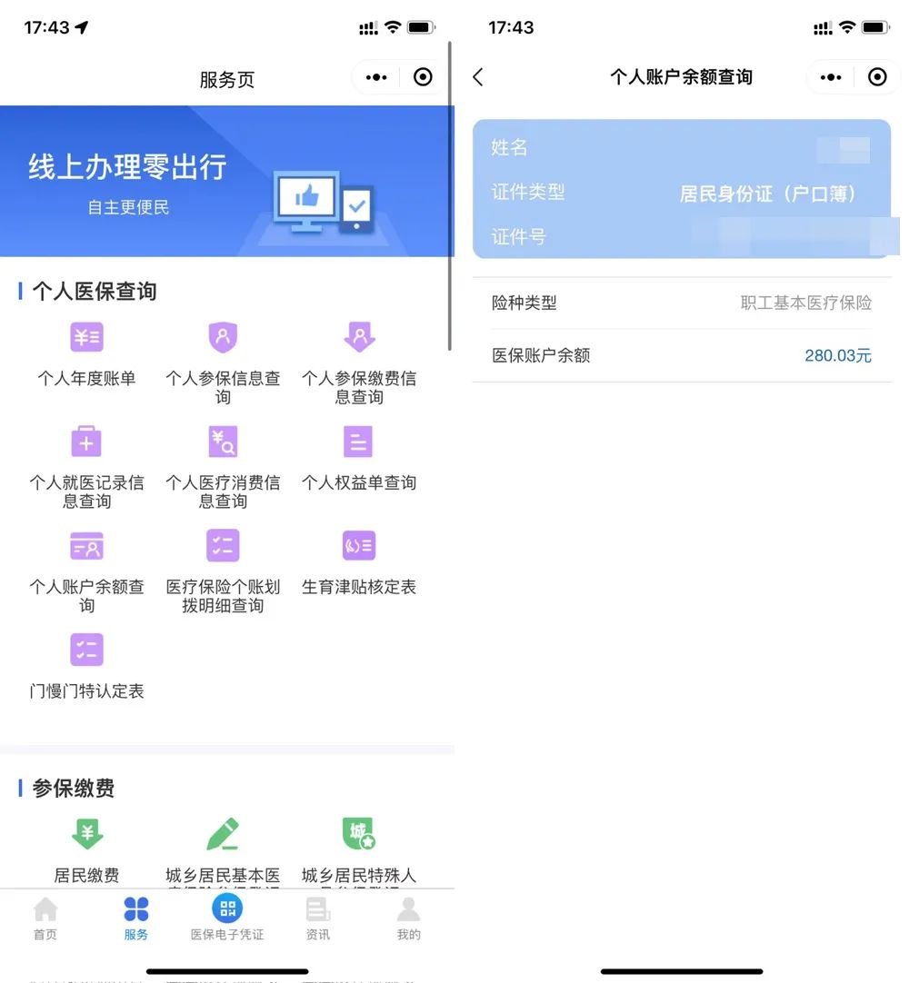 海口医保个人账户在哪里看？