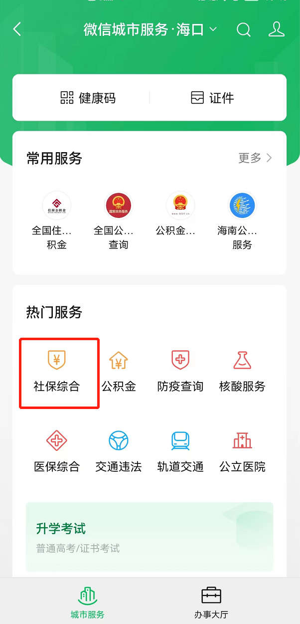 2022海口城镇居民医保缴费多少钱？