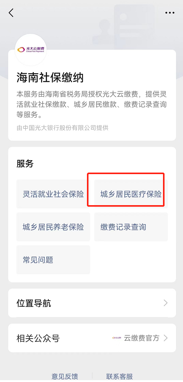 2022海口城镇居民医保缴费多少钱？