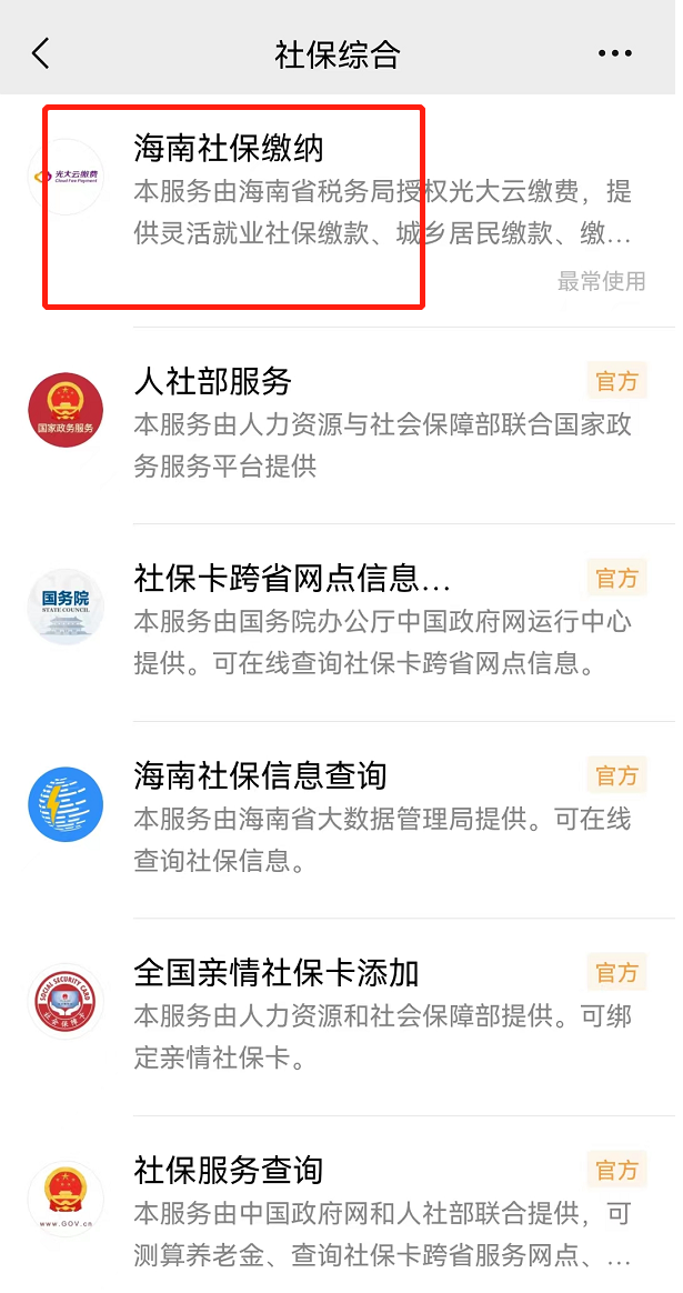 2022海口城镇居民医保缴费多少钱？