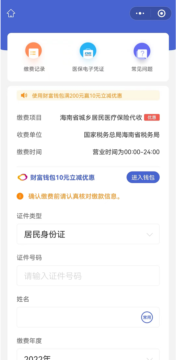 2022海口城镇居民医保缴费多少钱？
