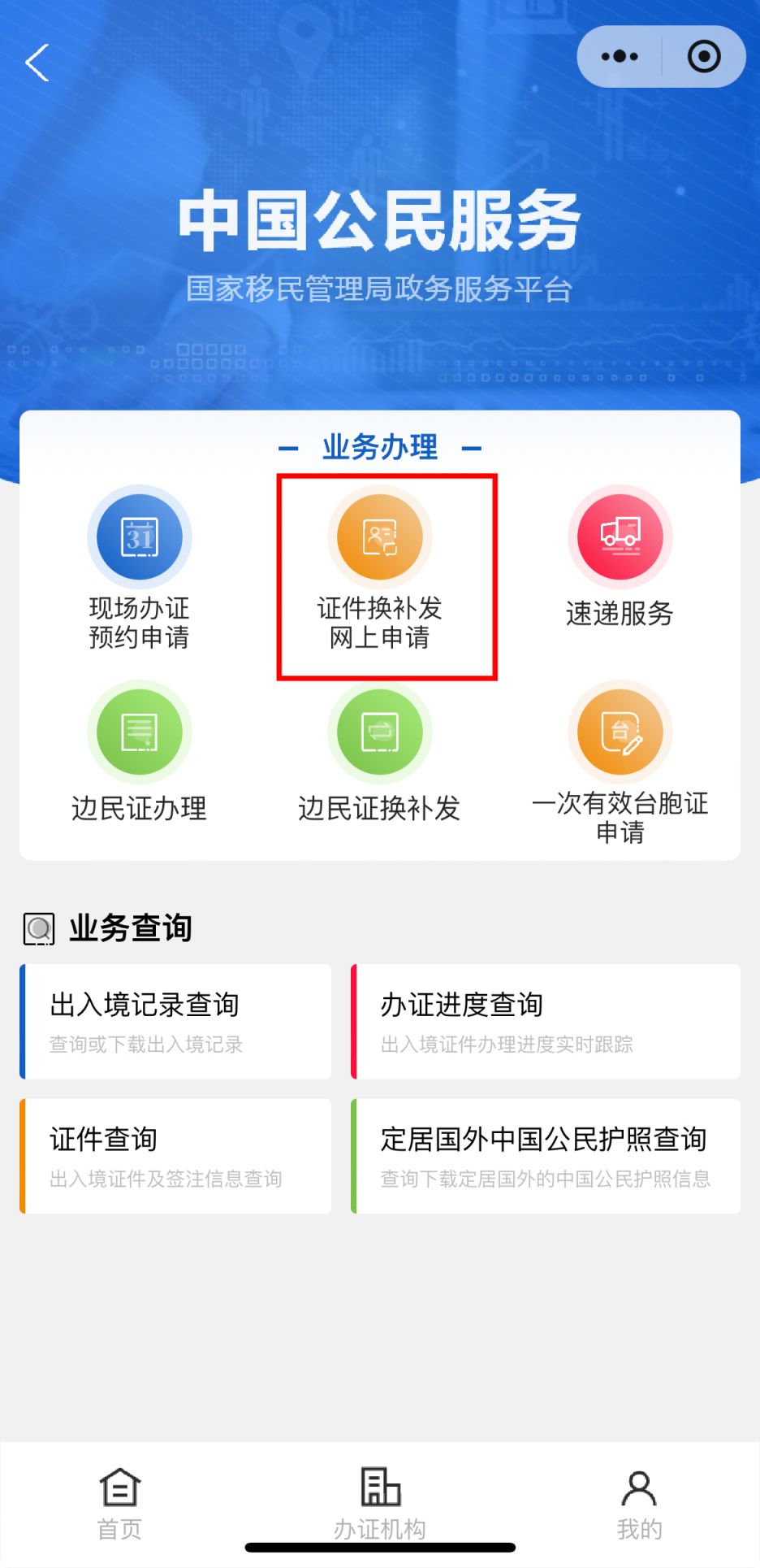 海口护照补办怎么在移民局小程序预约（附图文）