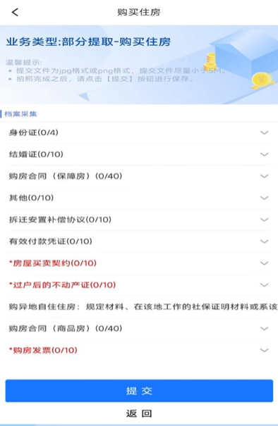 海口购买二手自住住房如何提取住房公积金