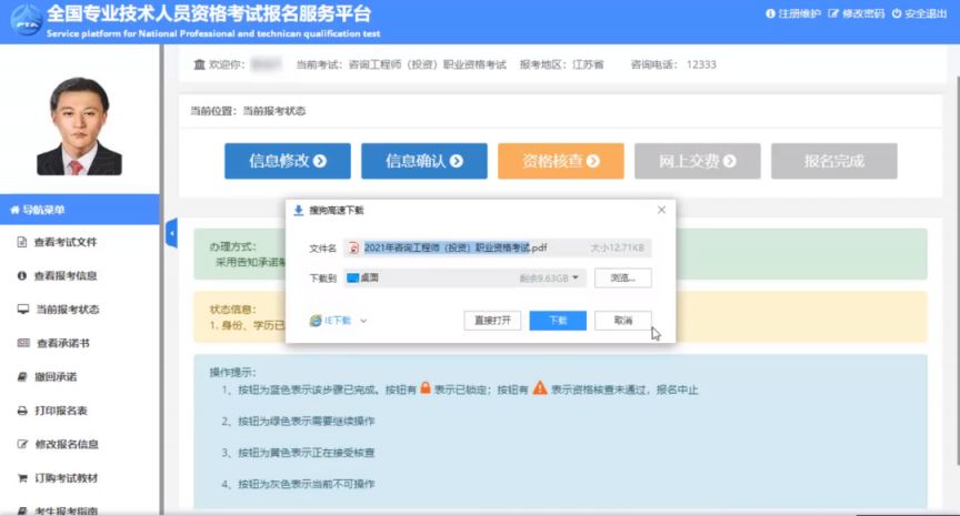 安全工程师考试报名网站 2024821175358_44244.png